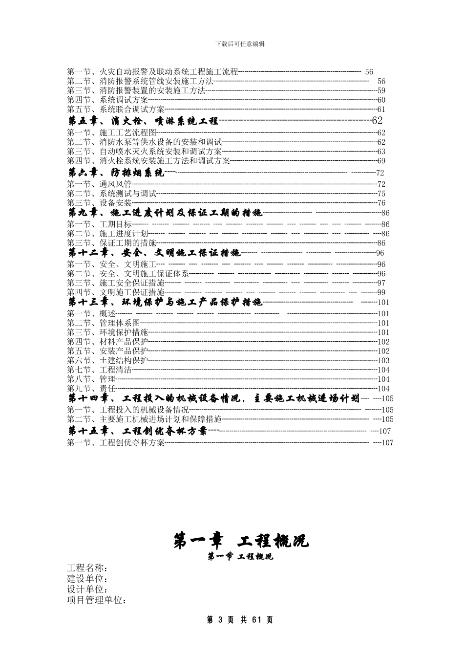常州某大型超市消防工程施工组织设计方案_第3页