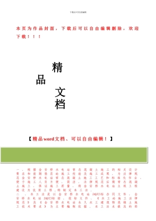 常态混凝土施工工法