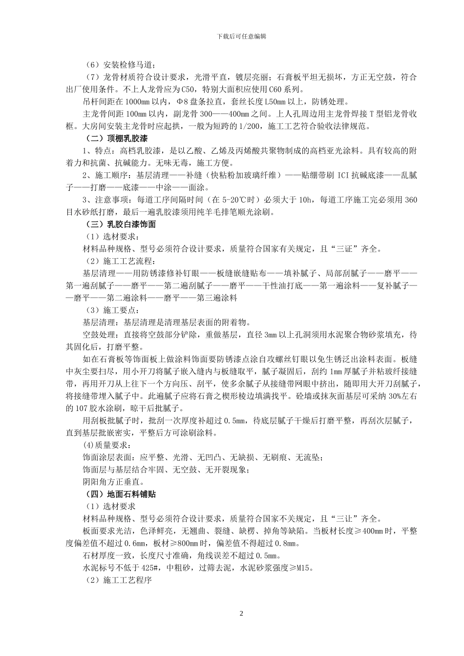 常州某银行营业厅装饰施工方案_第2页