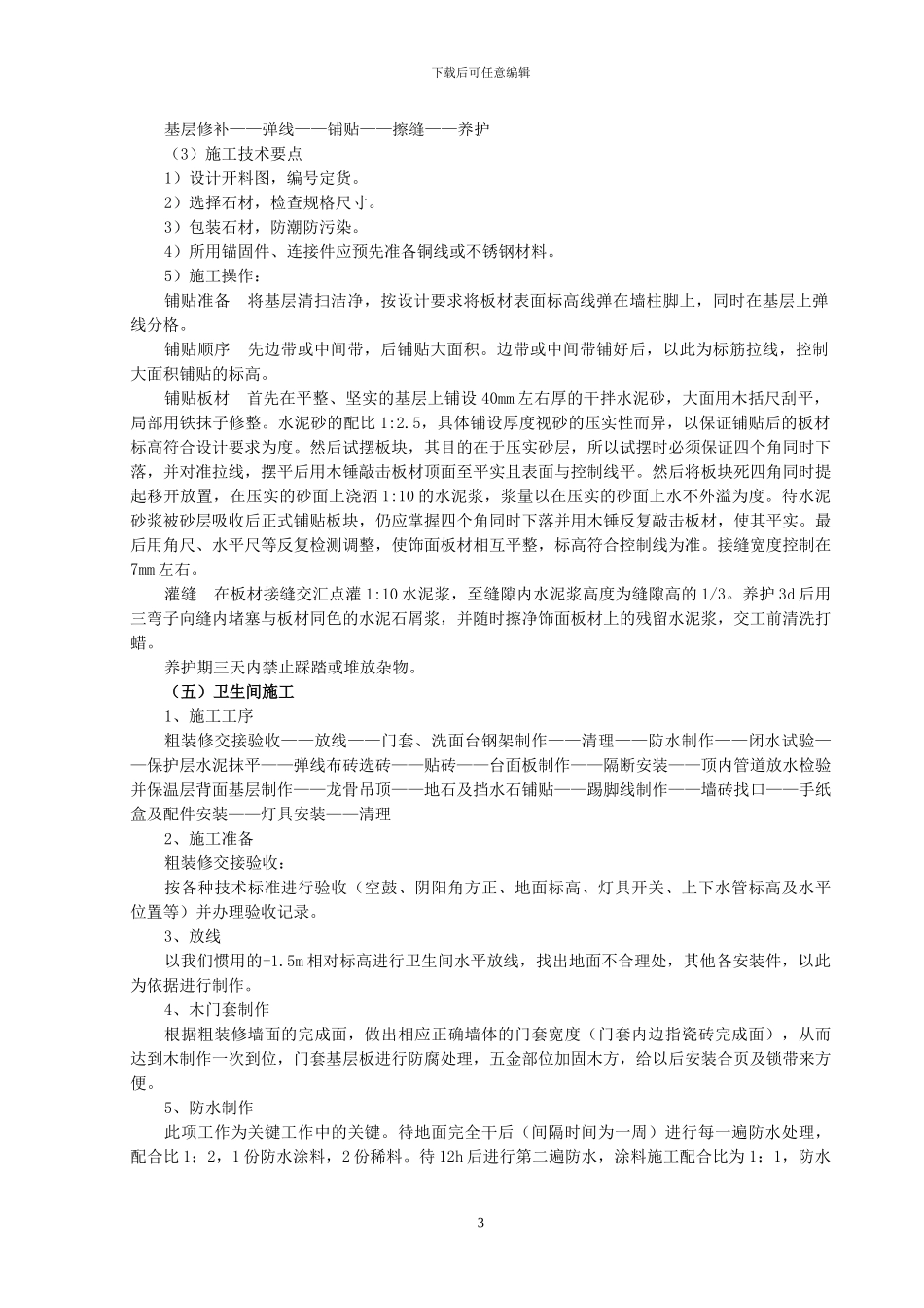 常州某银行营业厅装饰施工方案_第3页