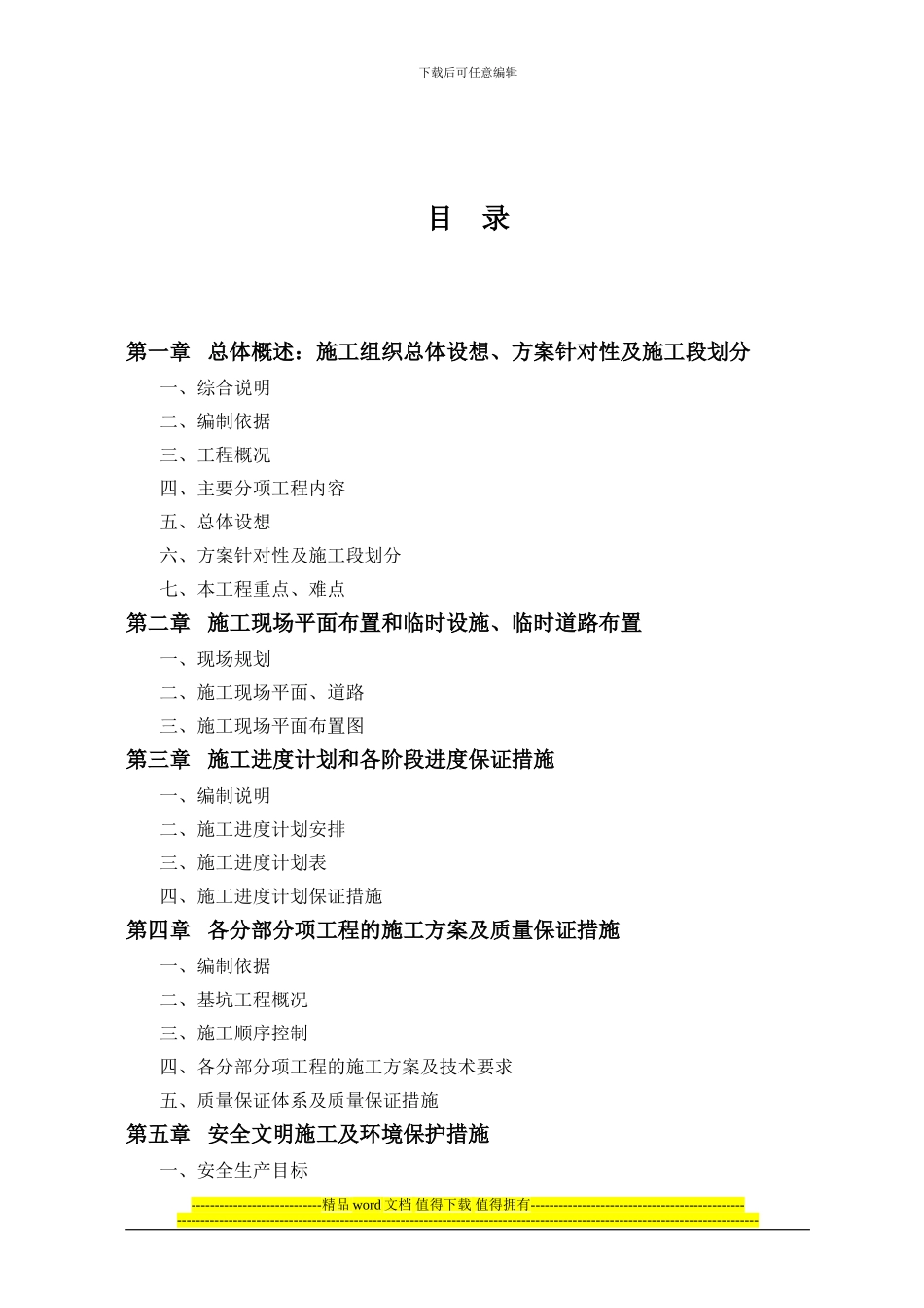 常汇生活广场安全专基施工方案_第2页