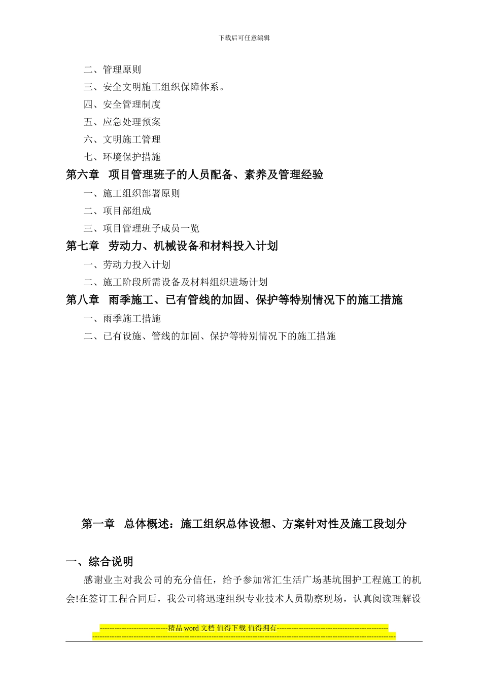 常汇生活广场安全专基施工方案_第3页