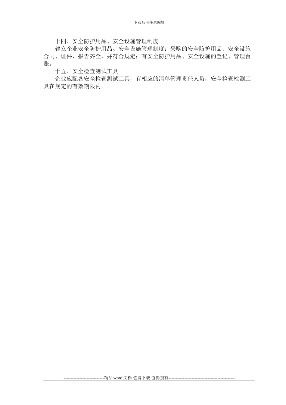 常熟市建筑施工企业安全生产保证体系检查要点2_第2页