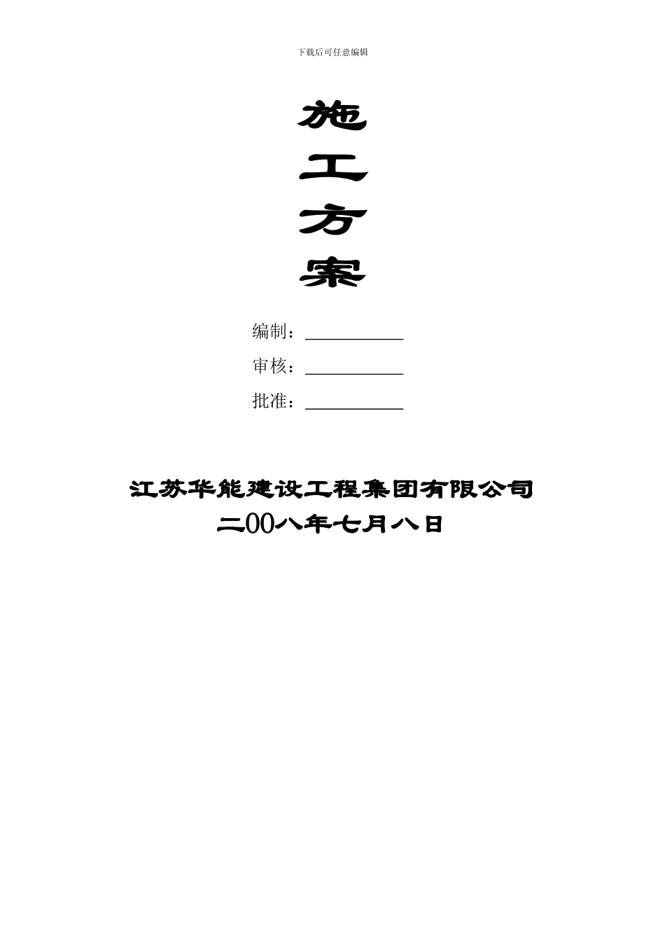常熟35T锅炉安装施工方案_第2页