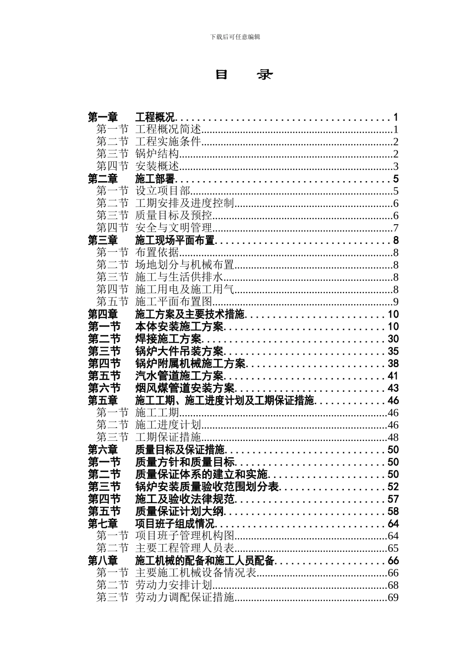 常熟35T锅炉安装施工方案_第3页