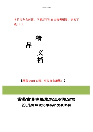 常熟35T锅炉安装施工方案