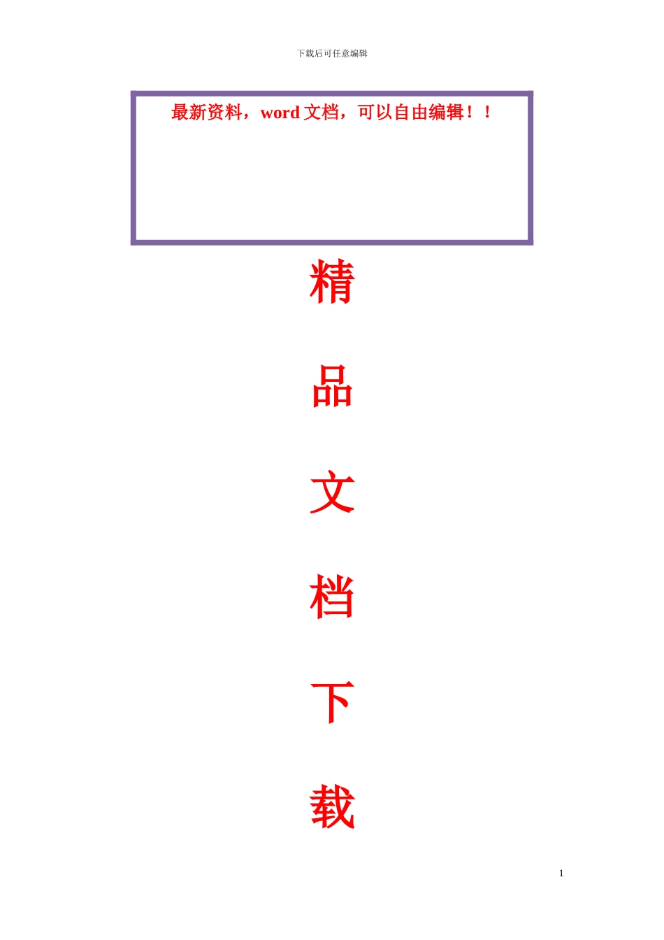 常德万达广场现场安全文明施工方案_第1页