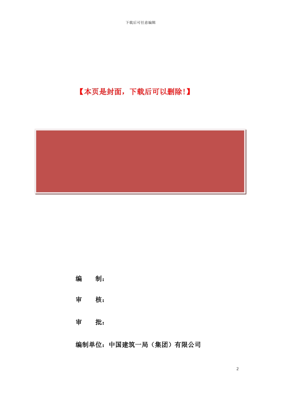 常德万达广场现场安全文明施工方案_第2页