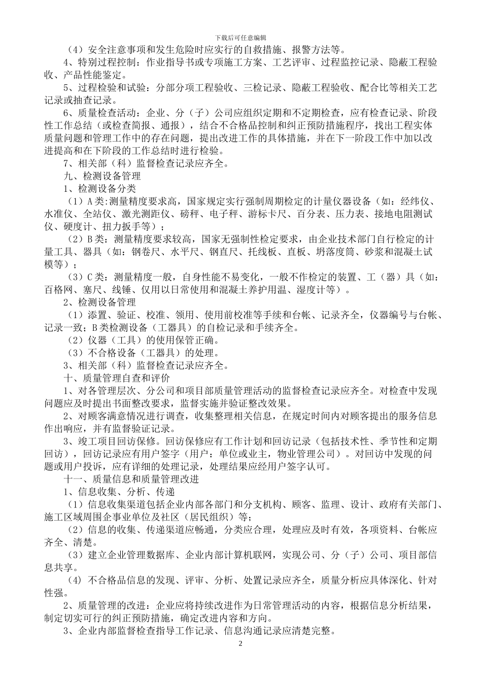 常熟市建筑施工企业质量保证体系检查要点_第3页