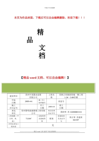 常熟施工单位工程竣工报告