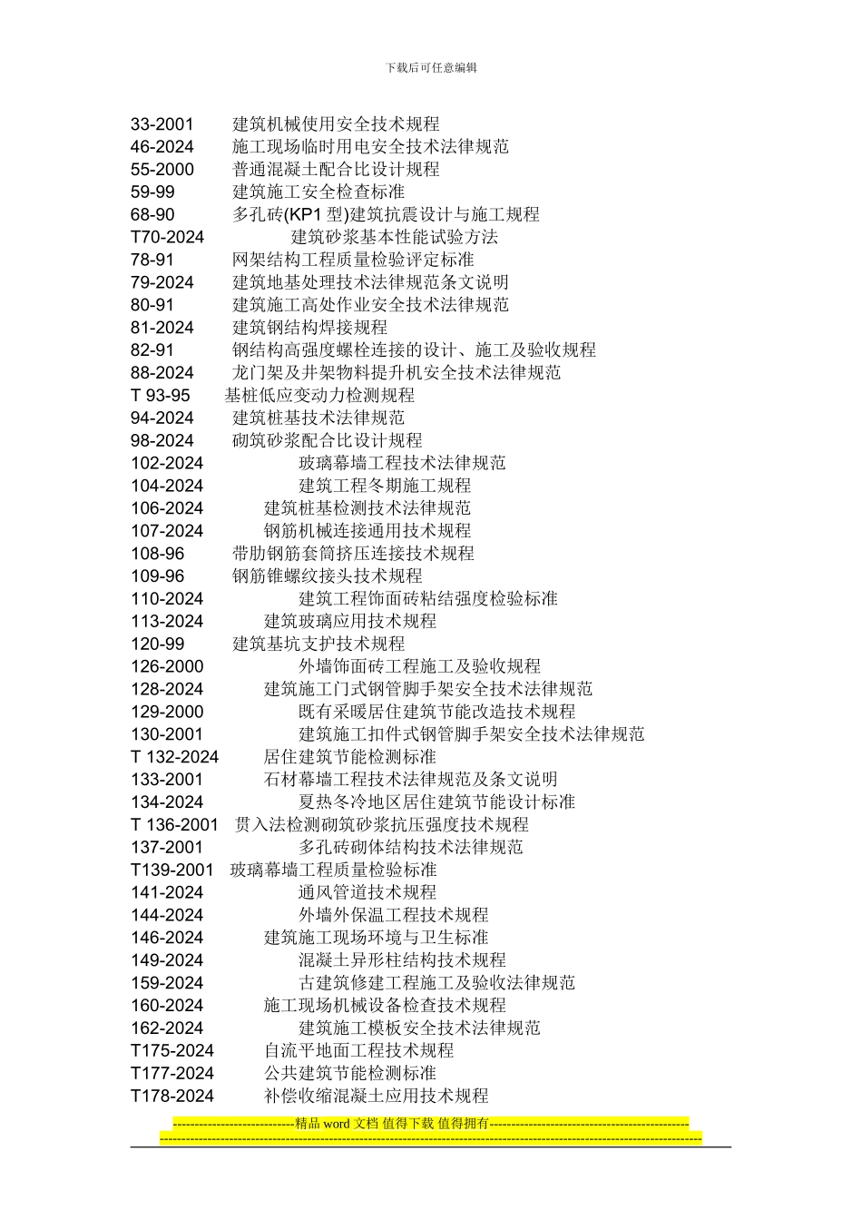 常用GB施工规范_第2页