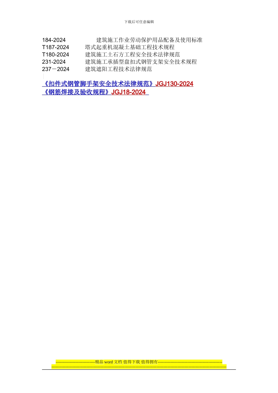 常用GB施工规范_第3页