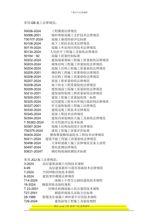 常用GB施工规范