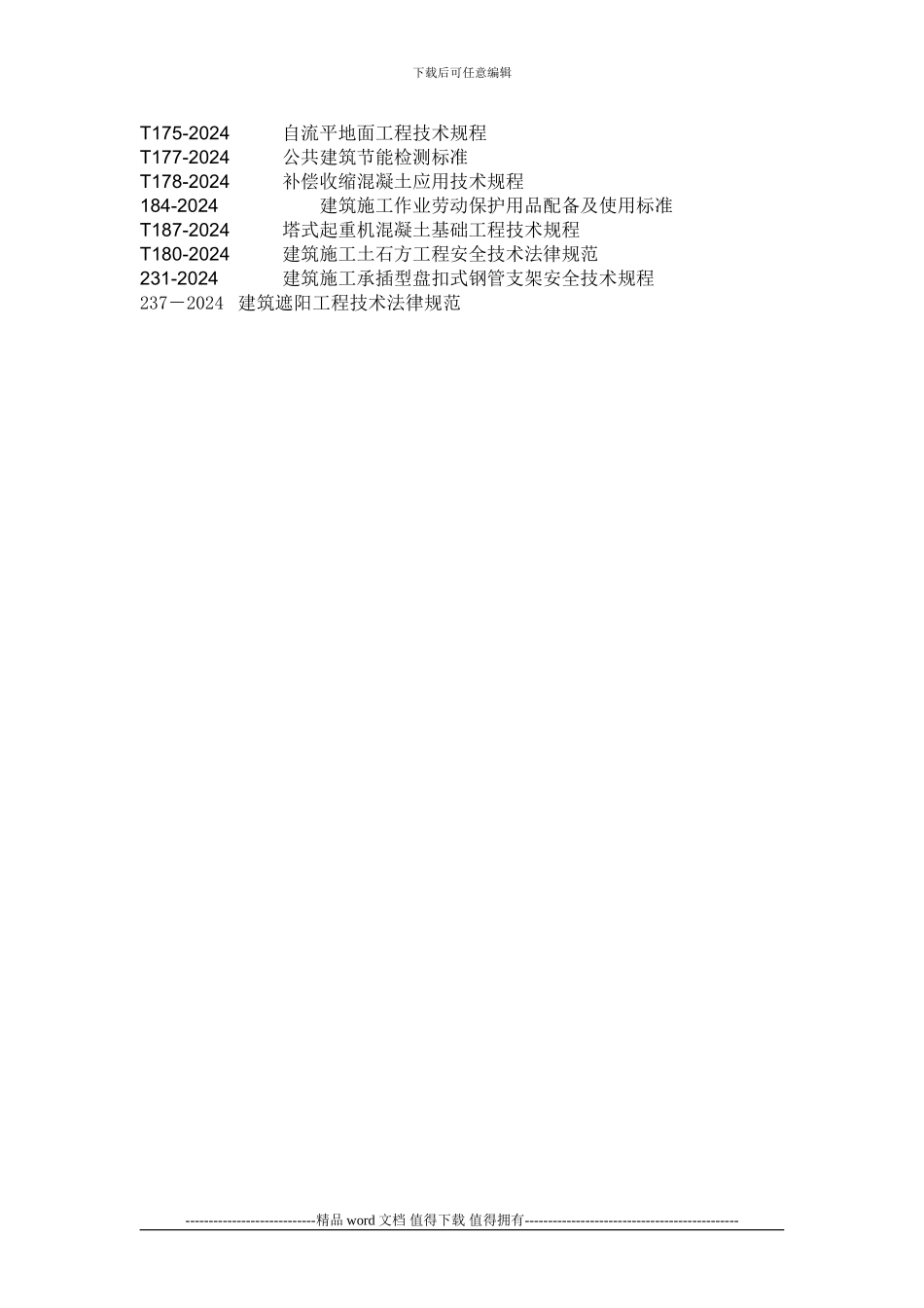 常用施工规范名称_第3页