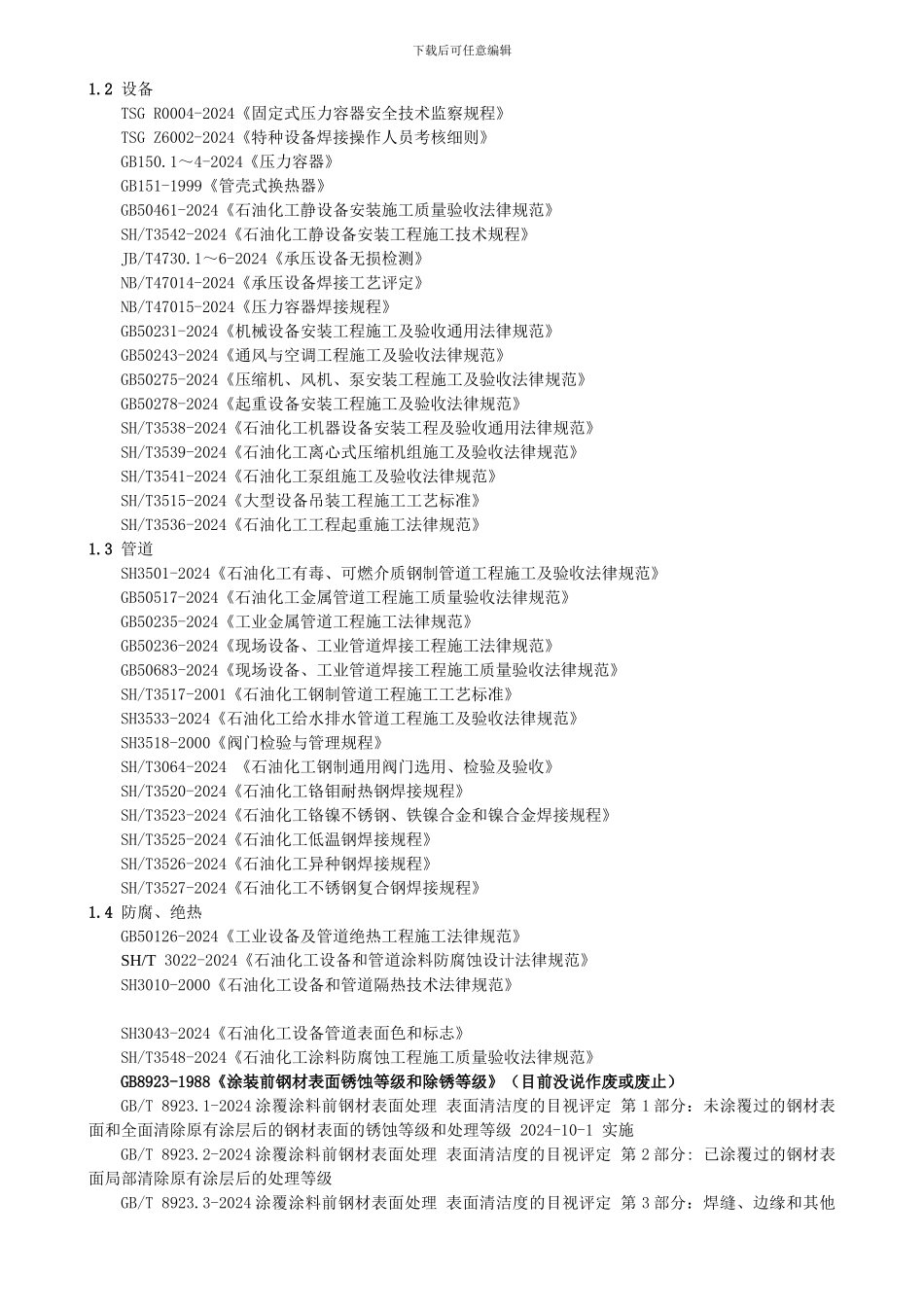 常用施工验收规范最新版本(2024.)_第2页