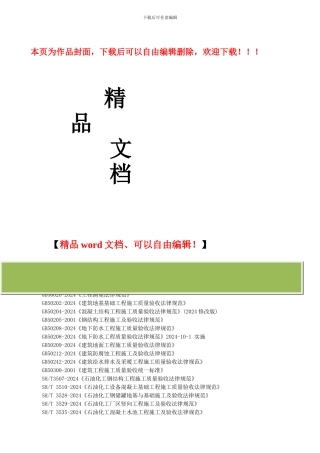 常用施工验收规范最新版本(2024.)