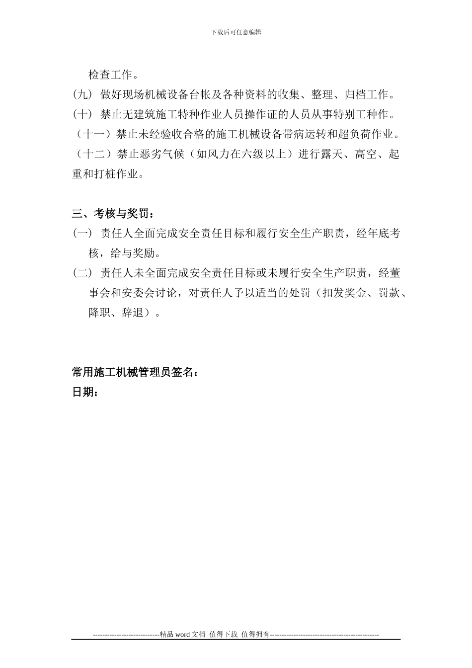 常用施工机械管理员安全生产目标管理责任书_第2页