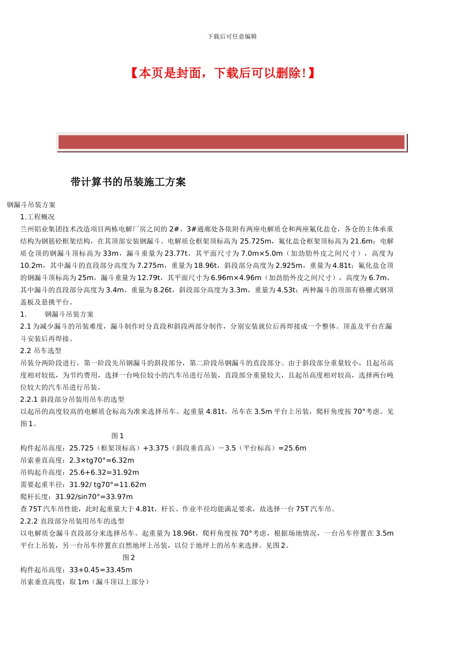 带计算书的吊装施工方案_第2页