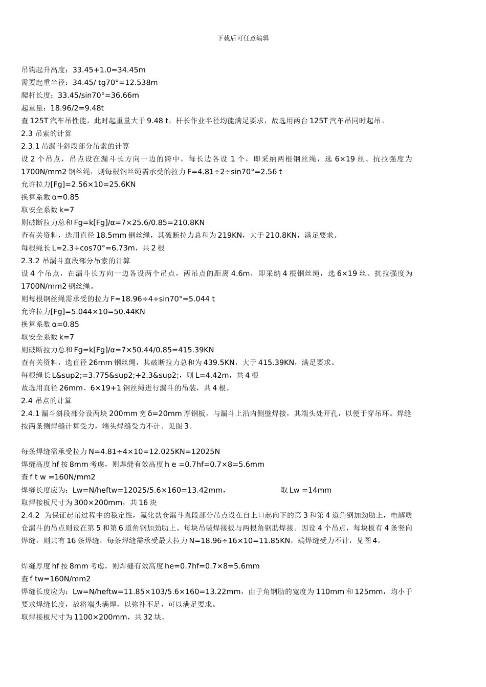带计算书的吊装施工方案_第3页