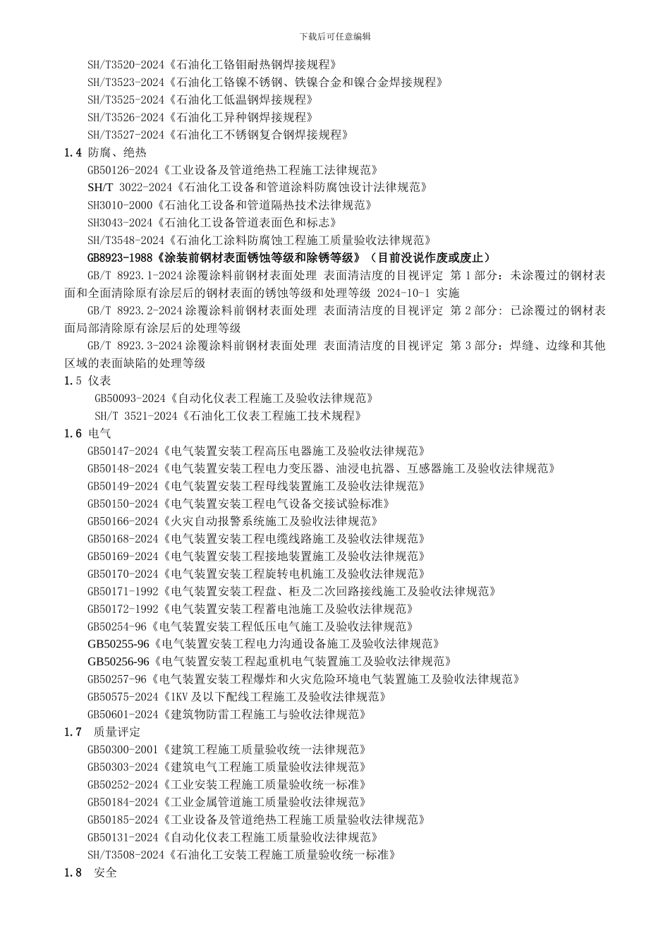 常用施工验收规范目录_第2页