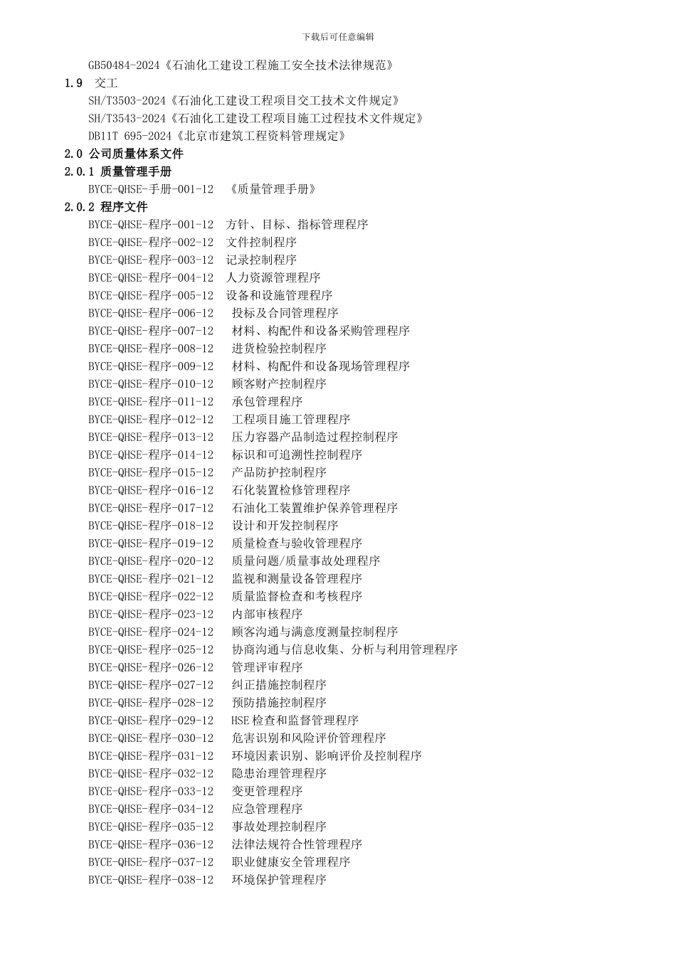 常用施工验收规范目录_第3页