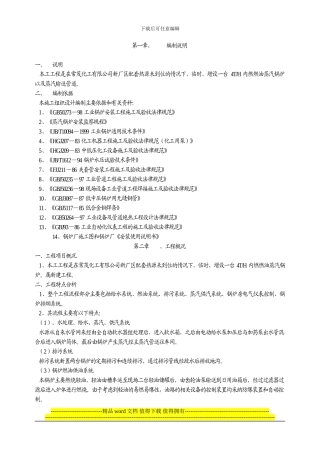 常茂化工锅炉以及蒸汽管道安装施工方案