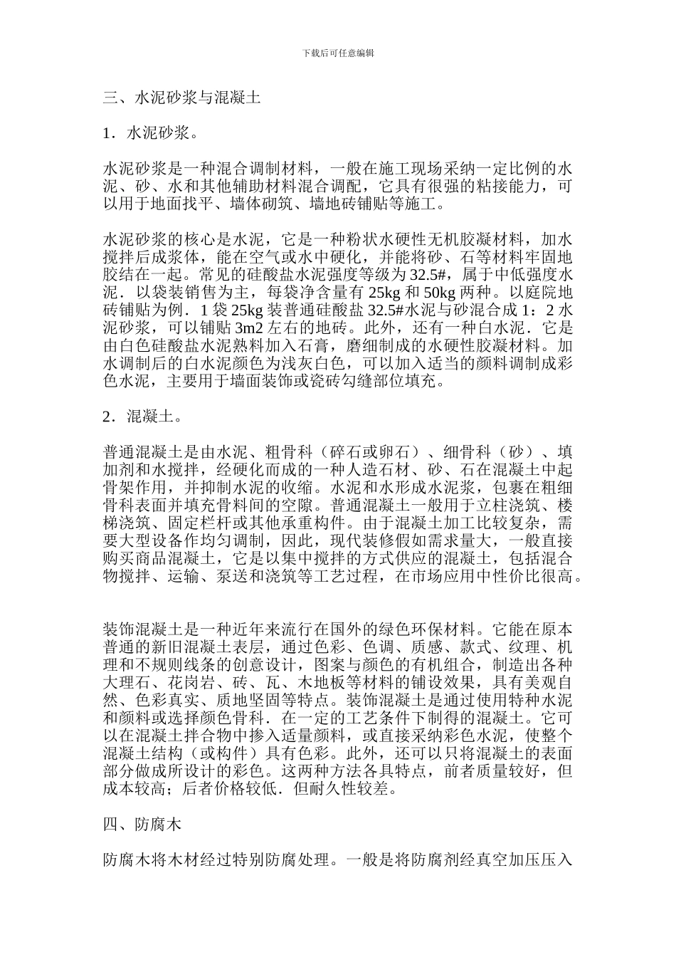 常见庭院材料及其施工要点_第2页