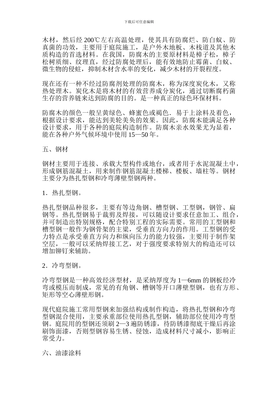 常见庭院材料及其施工要点_第3页