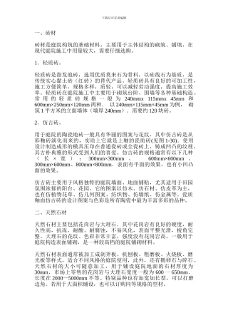 常见庭院材料及其施工要点