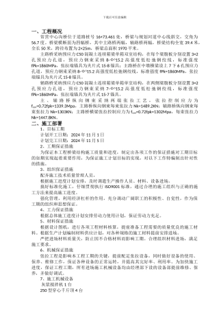 常营中心沟桥张拉施工方案