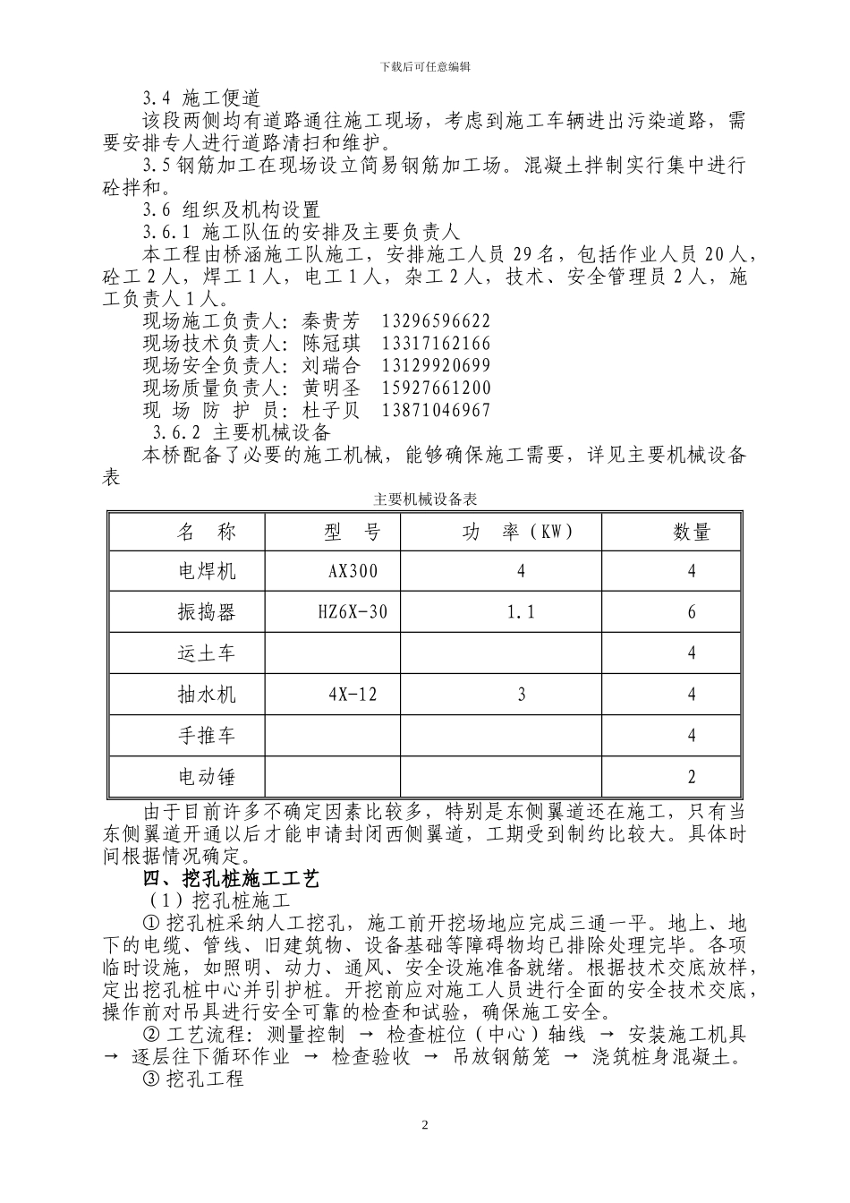 常青路立交桥防护施工方案_第2页