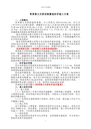 常青路立交桥防护施工方案