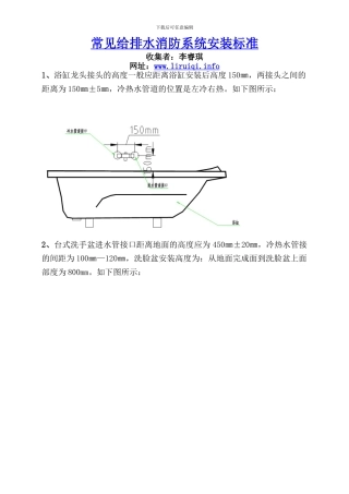 常见给排水、消防系统工程安装尺寸标准