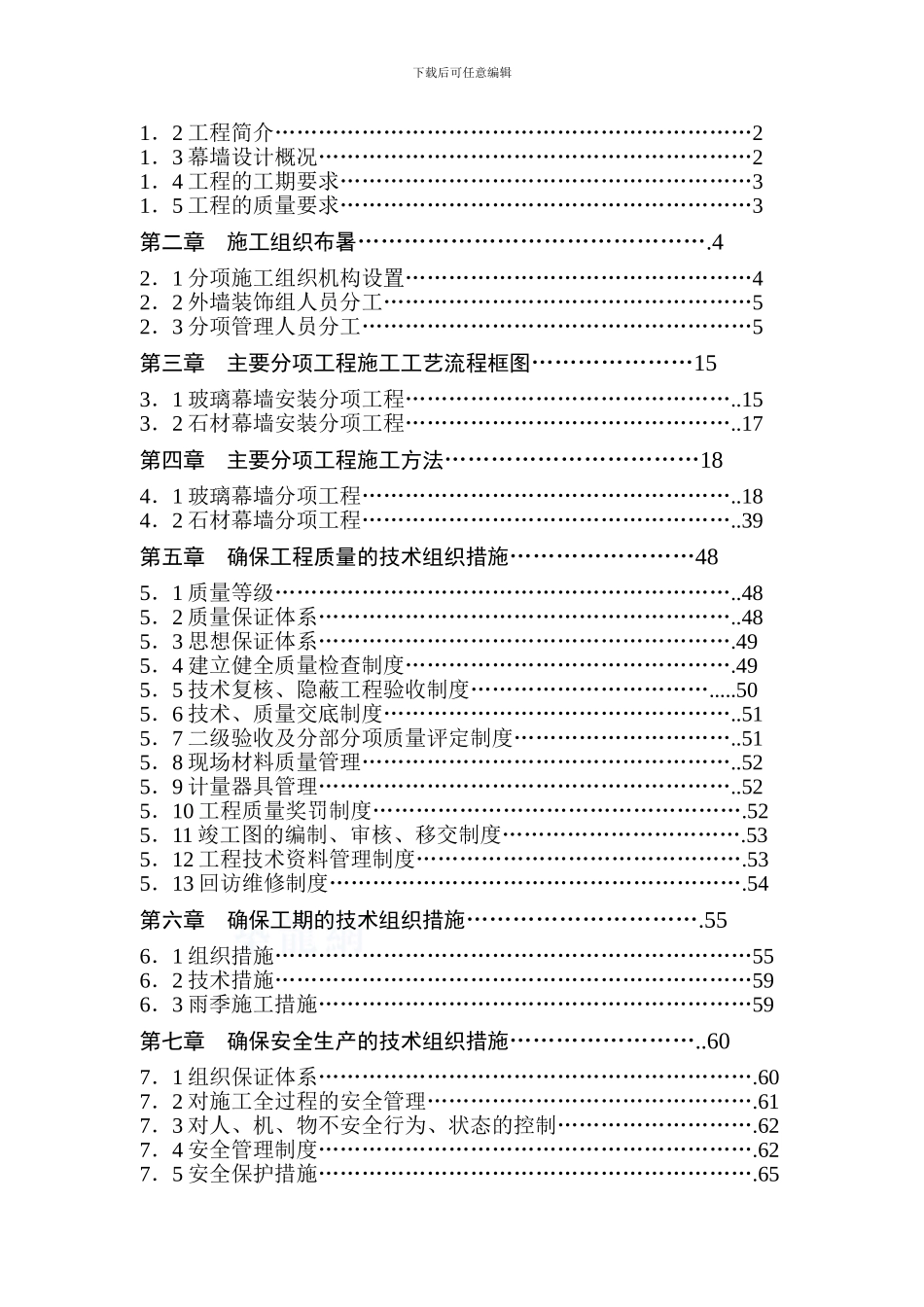 幕墙专项施工方案()_第2页