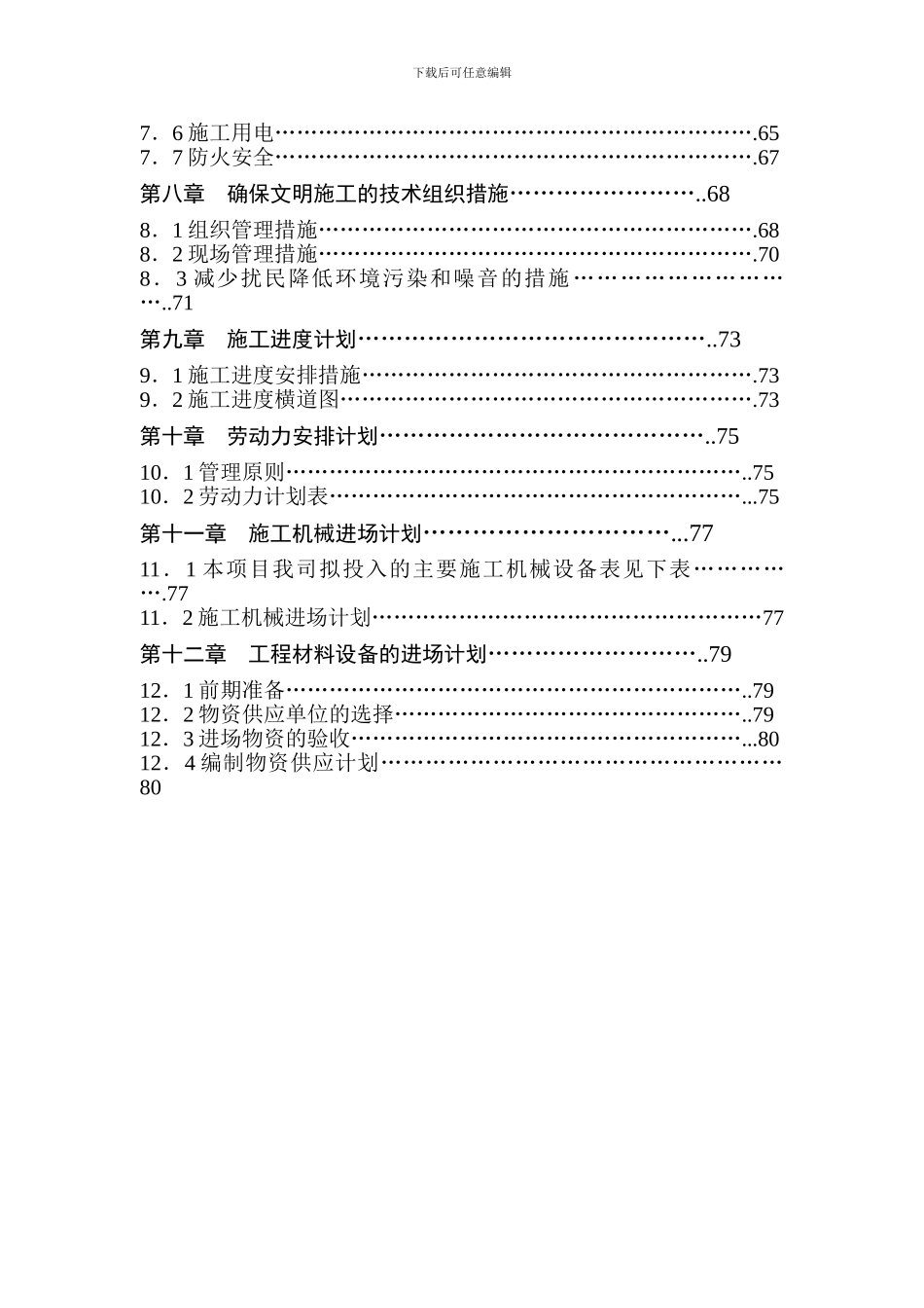 幕墙专项施工方案()_第3页