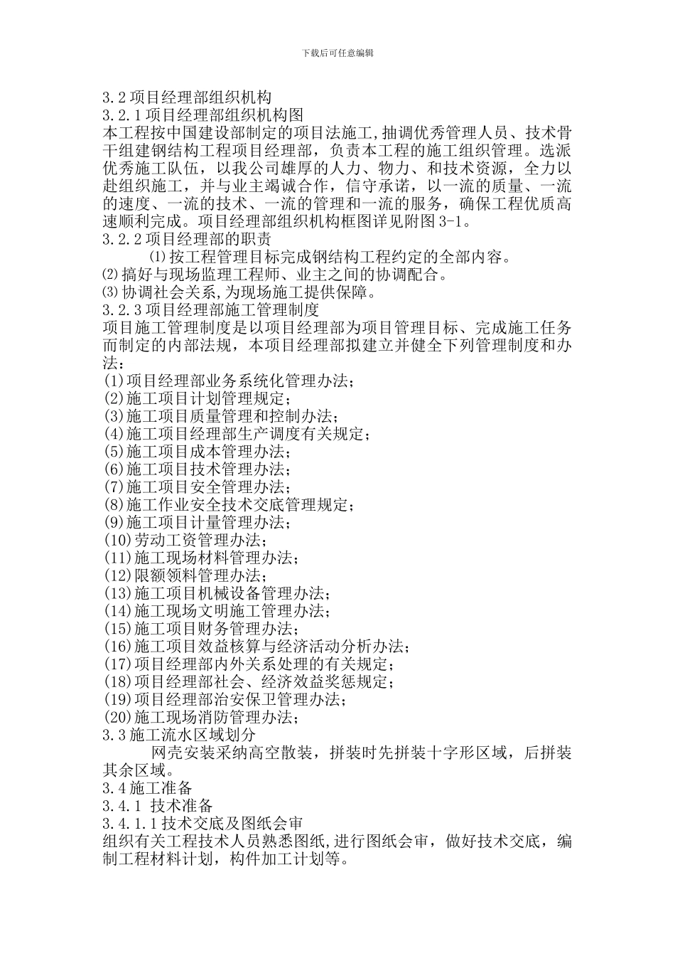 幕墙()施工方案_第2页