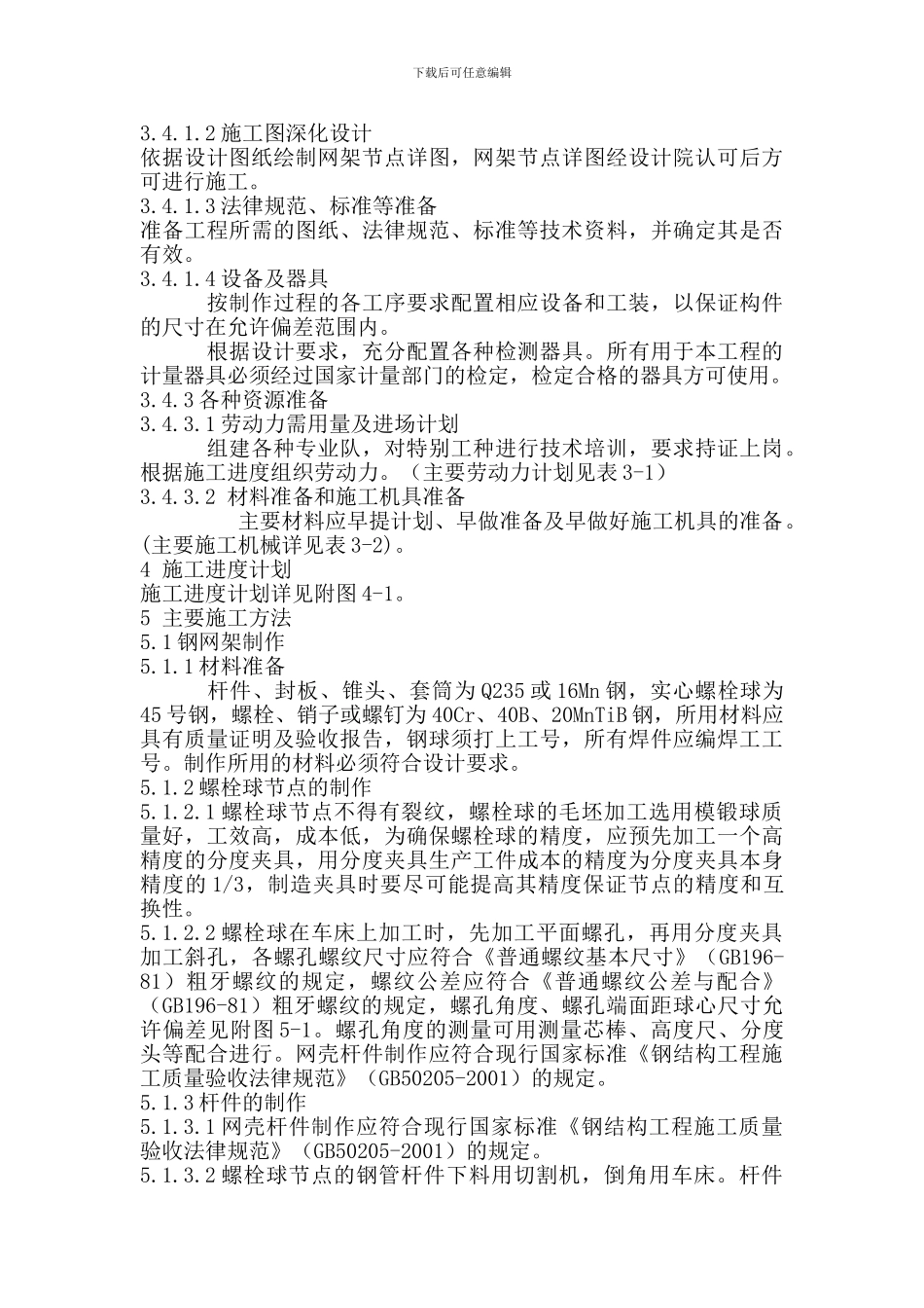 幕墙()施工方案_第3页