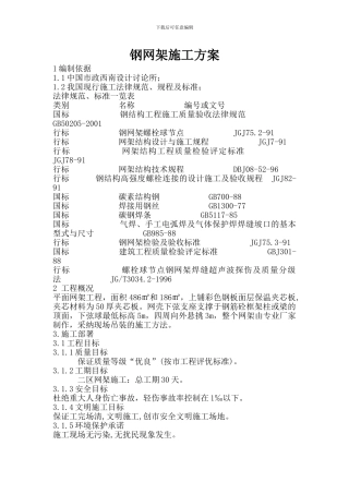 幕墙()施工方案