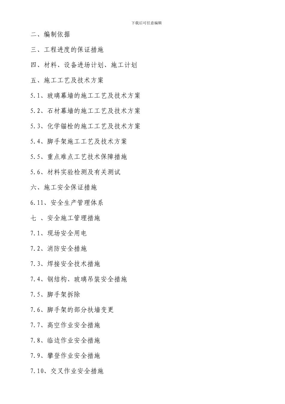 幕墙专项安全施工方案_第2页