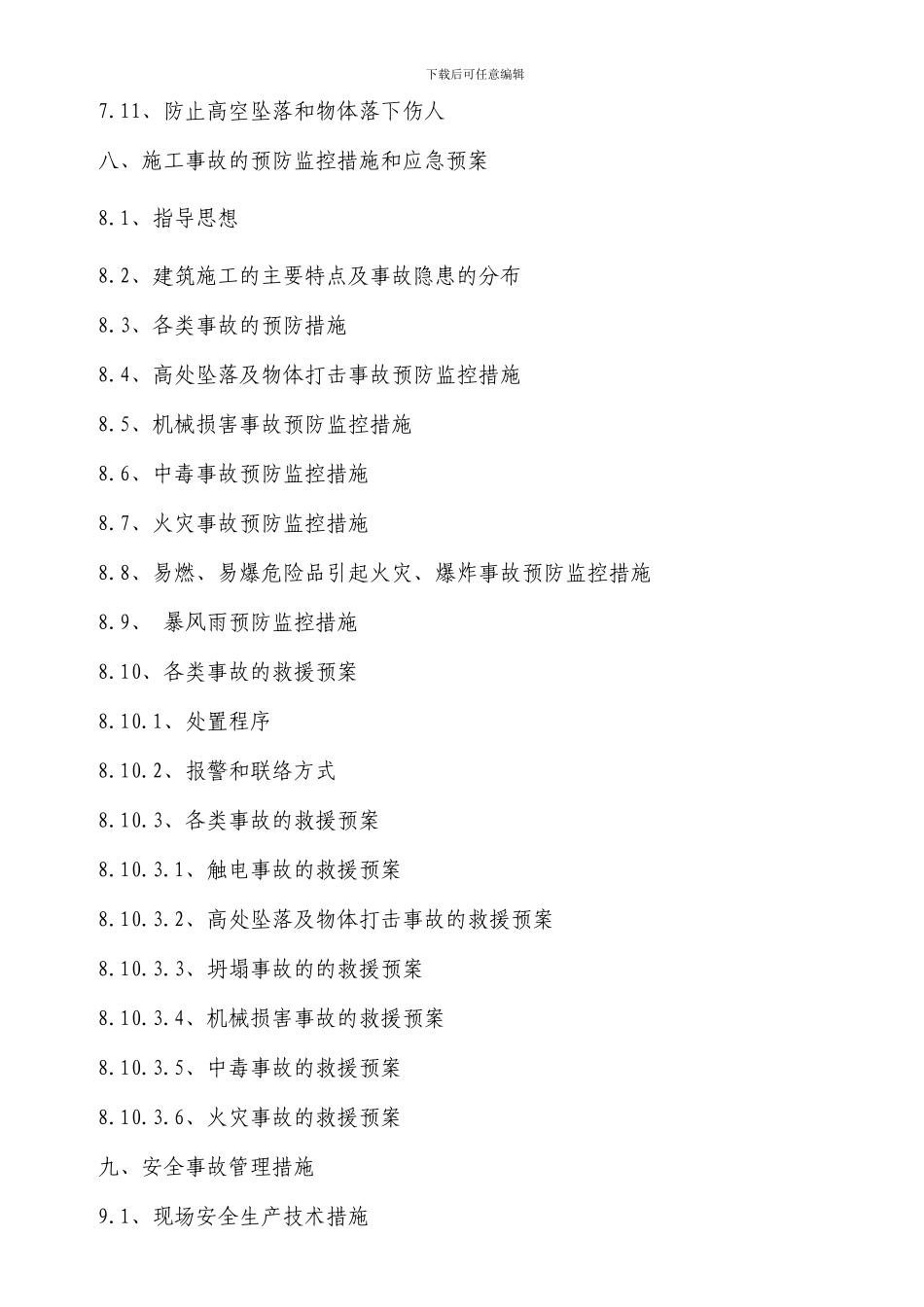 幕墙专项安全施工方案_第3页