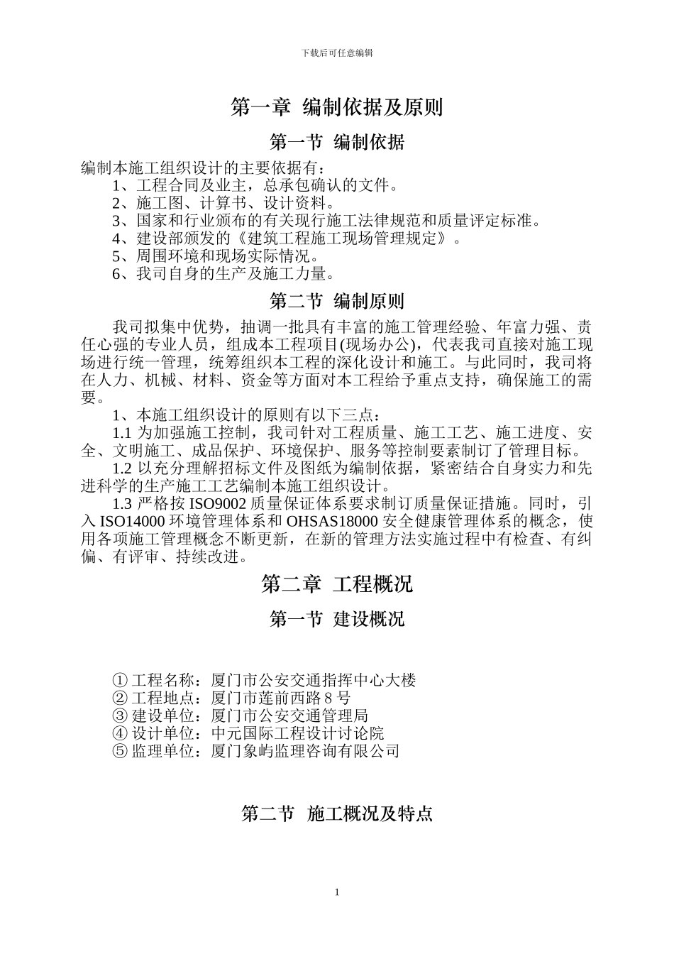 幕墙专项施工方案(市交通指挥中心)_第1页