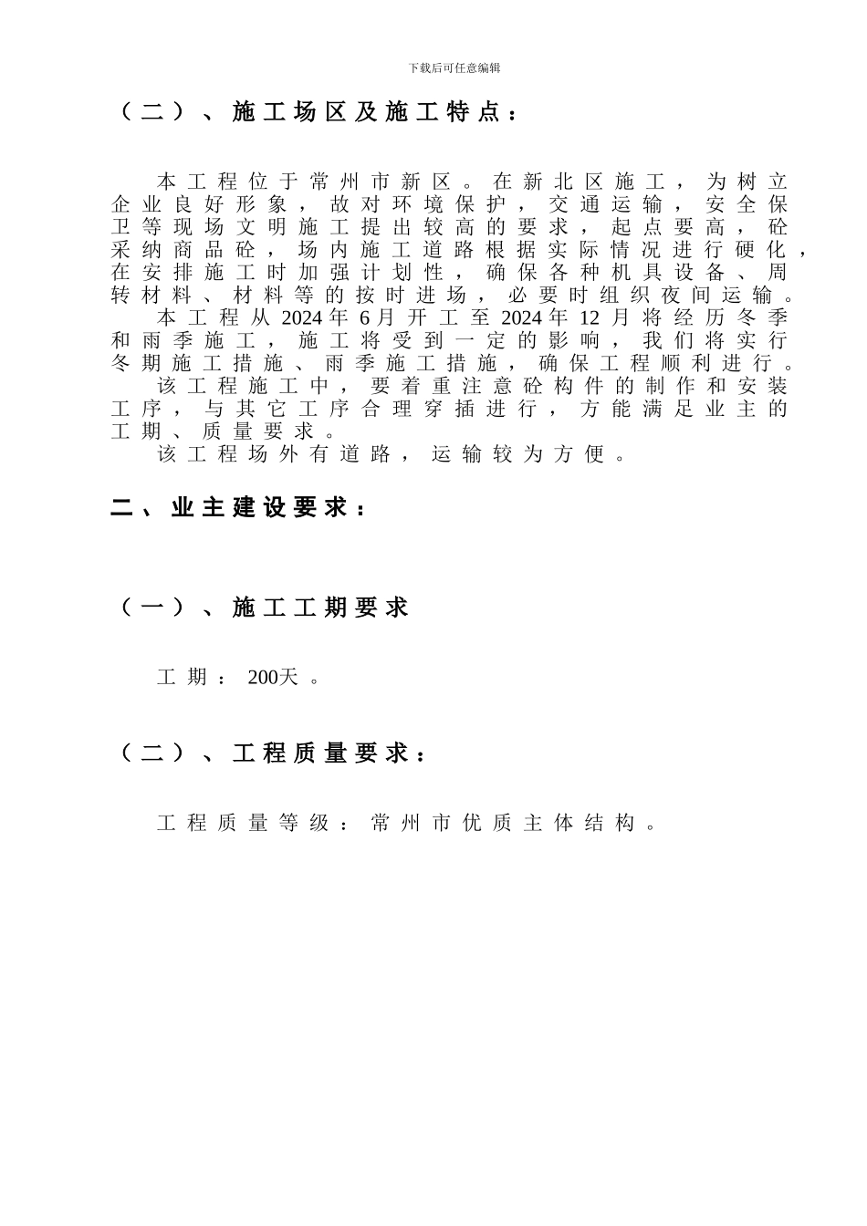 常州市长城屏蔽机房设备有限公司施工组织设计_第2页
