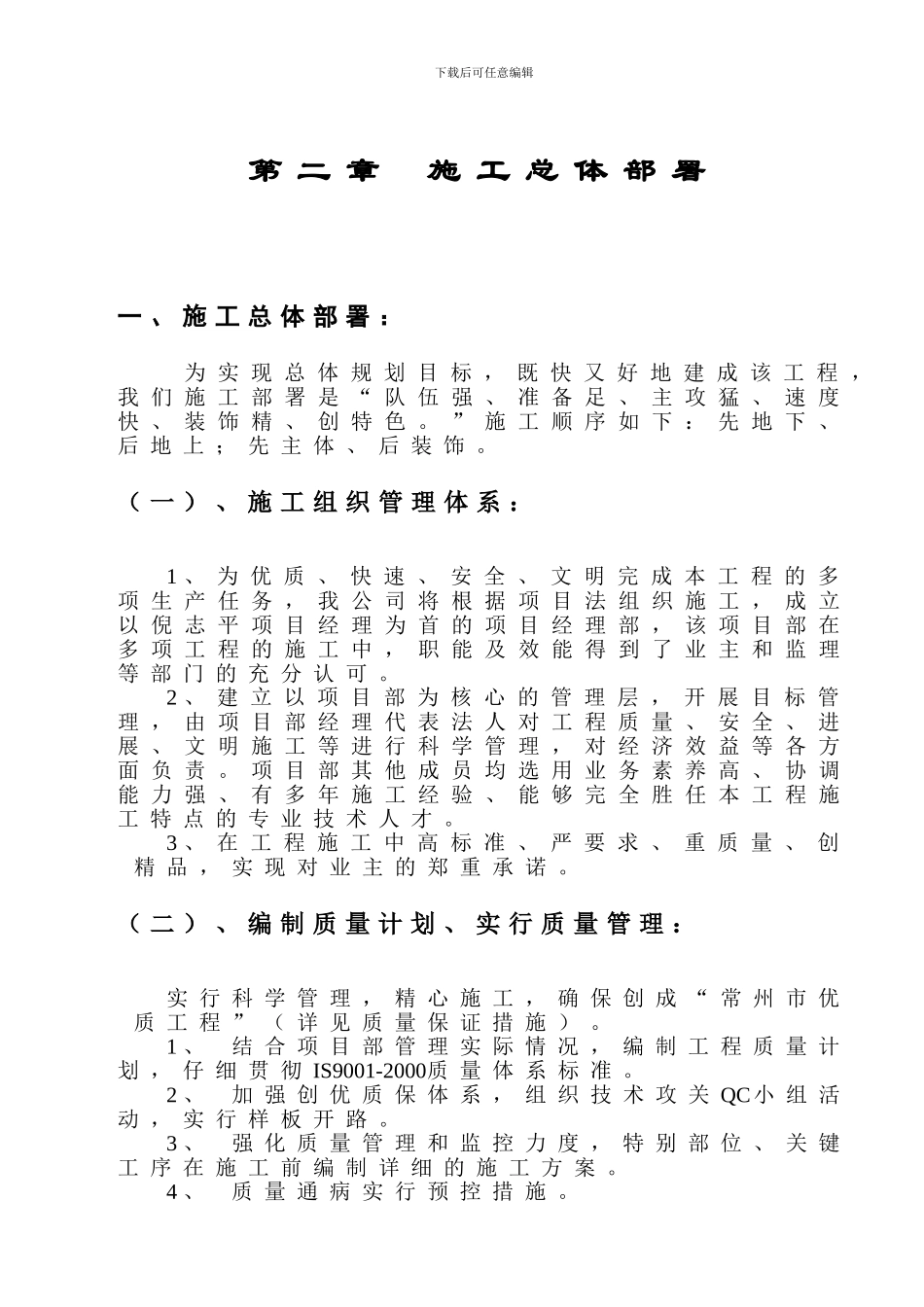 常州市长城屏蔽机房设备有限公司施工组织设计_第3页