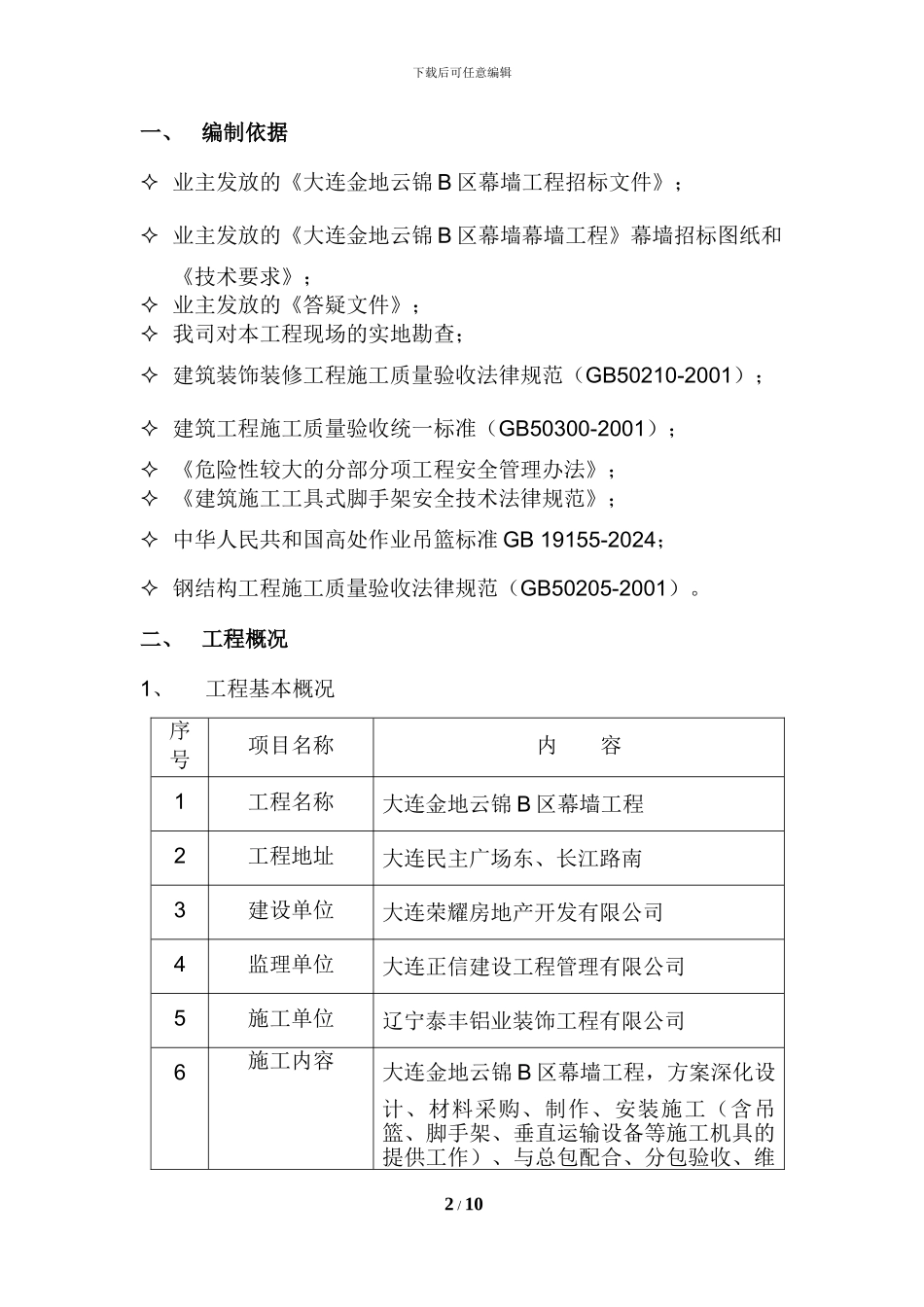 幕墙冬季施工方案()_第2页