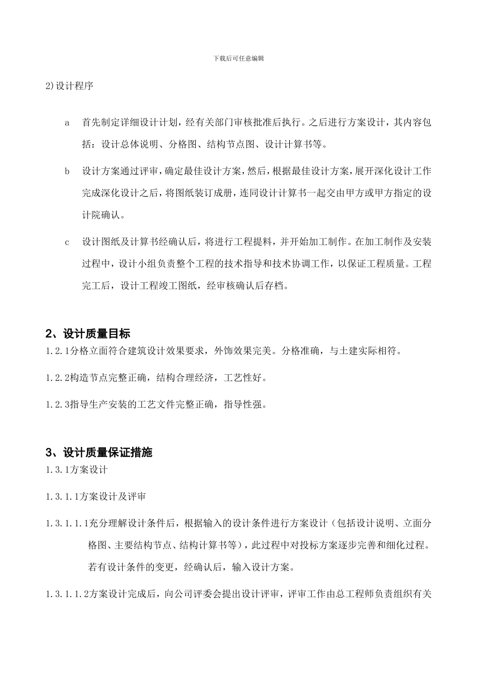 幕墙工程专项施工方案_第2页