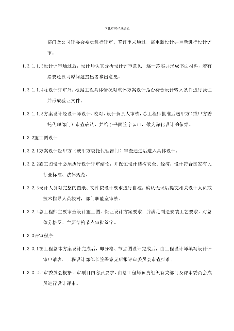 幕墙工程专项施工方案_第3页