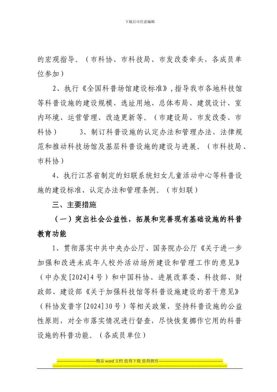 常州市科普基础设施工程实施方案_第2页