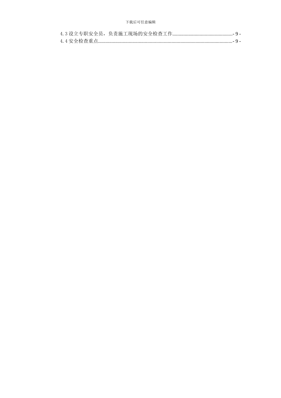 幕墙安全施工方案_第2页