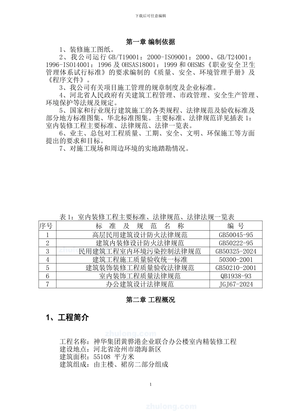 幕墙安全施工方案_第3页