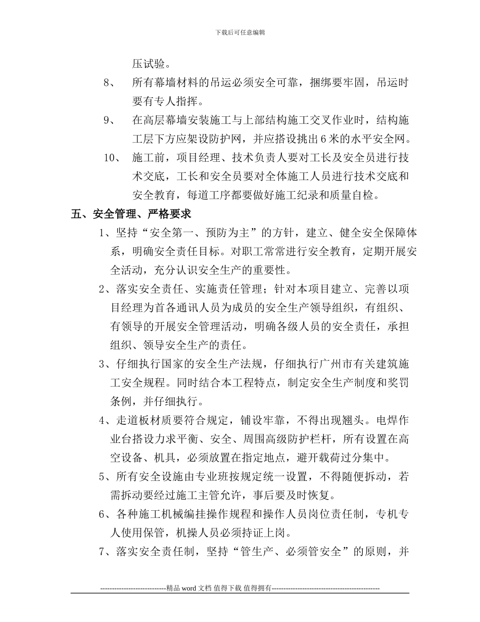 幕墙工程专项安全施工方案_第3页